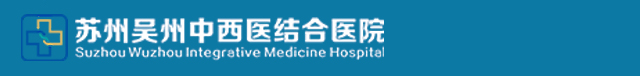 苏州吴州中西医结合医院logo